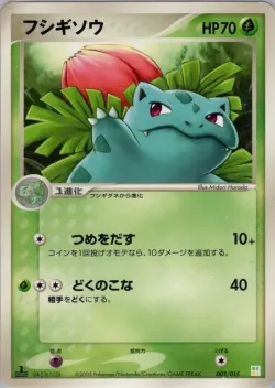 Ivysaur 「MASTER_KIT_BULBASAUR 002/015」「JP」
