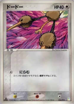 Doduo 「MASTER_KIT_BULBASAUR 006/015」「JP」