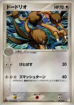 Dodrio 「MASTER_KIT_BULBASAUR 007/015」「JP」