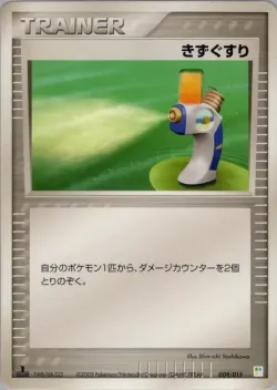 Potion 「MASTER_KIT_BULBASAUR 009/015」「JP」