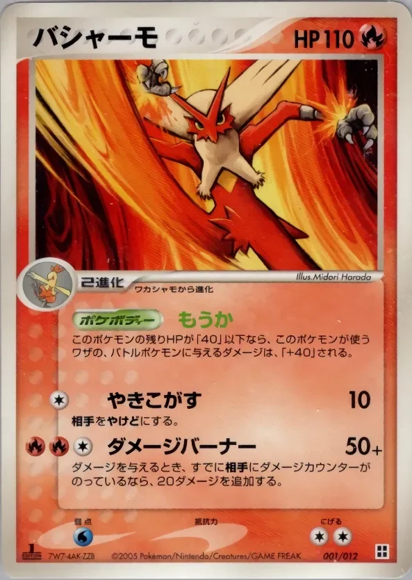 Blaziken 「MASTER_KIT_SIDE_DECK 001/012」「JP」