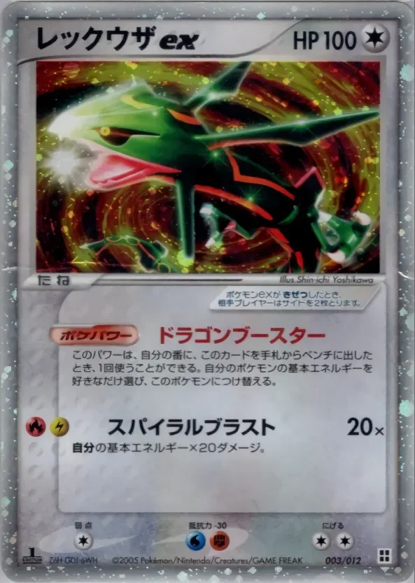 Rayquaza ex 「MASTER_KIT_SIDE_DECK 003/012」「JP」