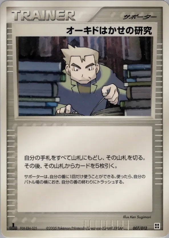 Professor Oak's Research 「MASTER_KIT_SIDE_DECK 007/012」「JP」