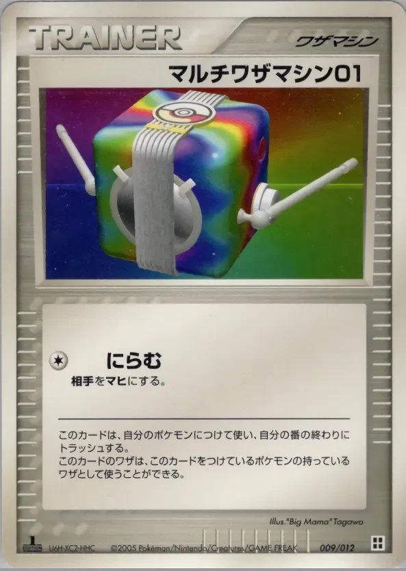 Multi Technical Machine 01 「MASTER_KIT_SIDE_DECK 009/012」「JP」