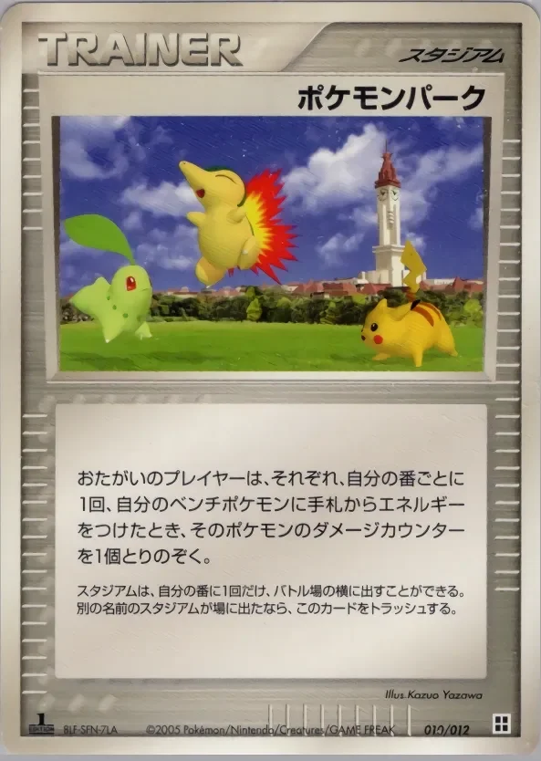 Pokémon Park 「MASTER_KIT_SIDE_DECK 010/012」「JP」