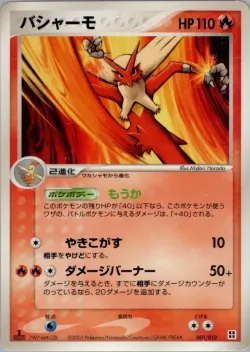 Blaziken 「MASTER_KIT_SIDE_DECK 001/012」「JP」