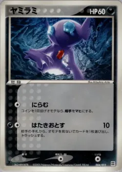 Sableye 「MASTER_KIT_SIDE_DECK 004/012」「JP」