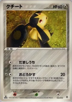 Mawile 「MASTER_KIT_SIDE_DECK 005/012」「JP」