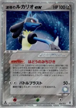 Aura's Lucario ex 「MASTER_KIT_SIDE_DECK 006/012」「JP」