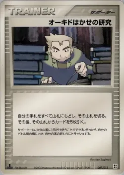 Professor Oak's Research 「MASTER_KIT_SIDE_DECK 007/012」「JP」