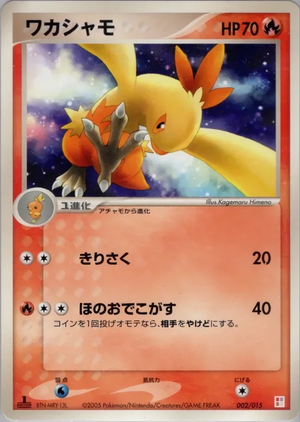 Combusken 「MASTER_KIT_TORCHIC 002/015」「JP」