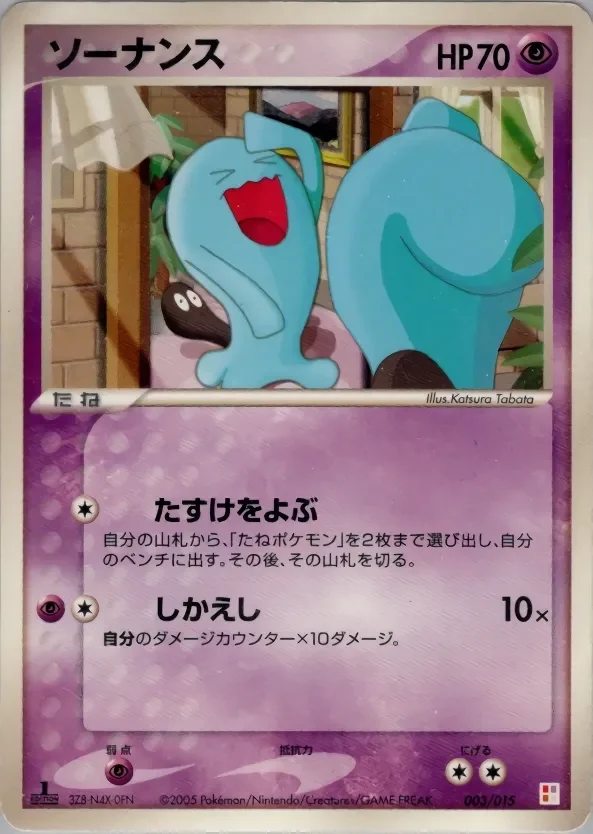 Wobbuffet 「MASTER_KIT_TORCHIC 003/015」「JP」