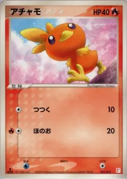 Torchic 「MASTER_KIT_TORCHIC 001/015」「JP」