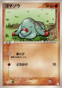 Phanpy 「MASTER_KIT_TORCHIC 004/015」「JP」