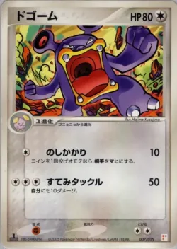 Loudred 「MASTER_KIT_TORCHIC 007/015」「JP」
