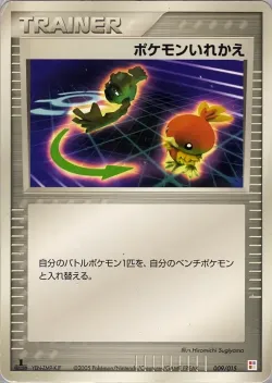 Switch 「MASTER_KIT_TORCHIC 009/015」「JP」