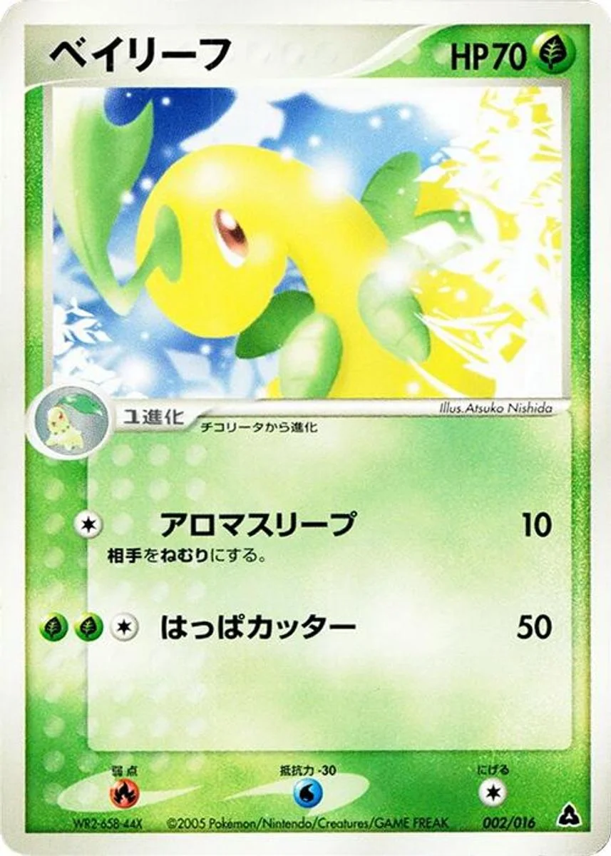 Bayleef 「MEGANIUM_CONSTRUCTED_STARTER_DECK 002/016」「JP」