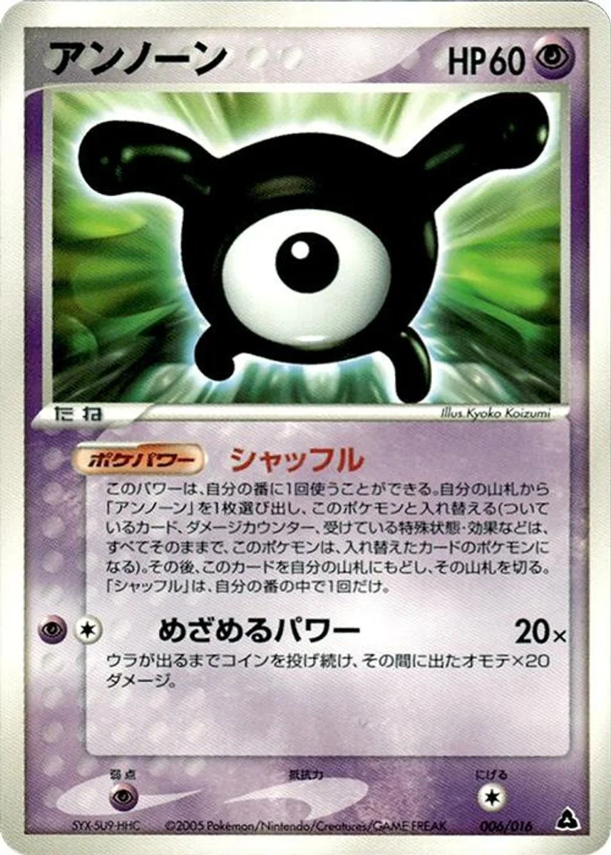 Unown 「MEGANIUM_CONSTRUCTED_STARTER_DECK 006/016」「JP」