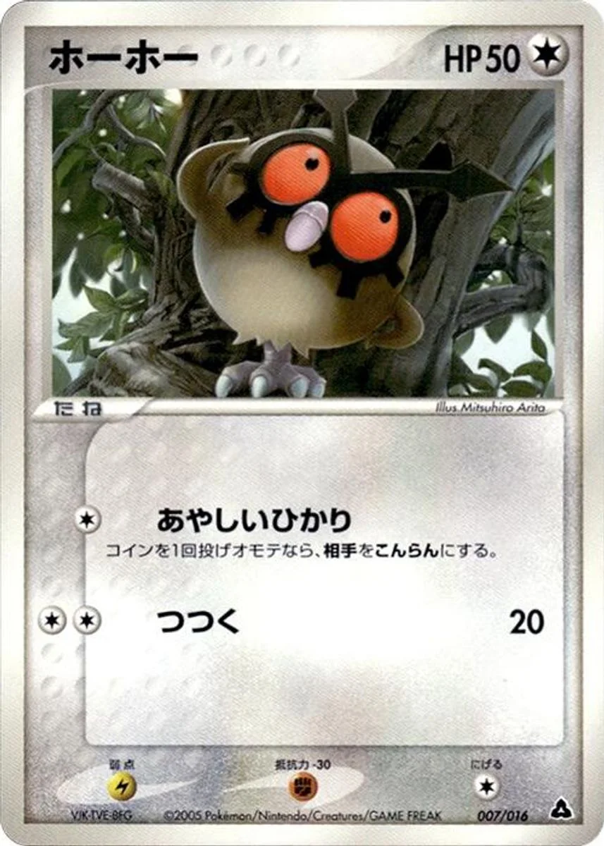 Hoothoot 「MEGANIUM_CONSTRUCTED_STARTER_DECK 007/016」「JP」