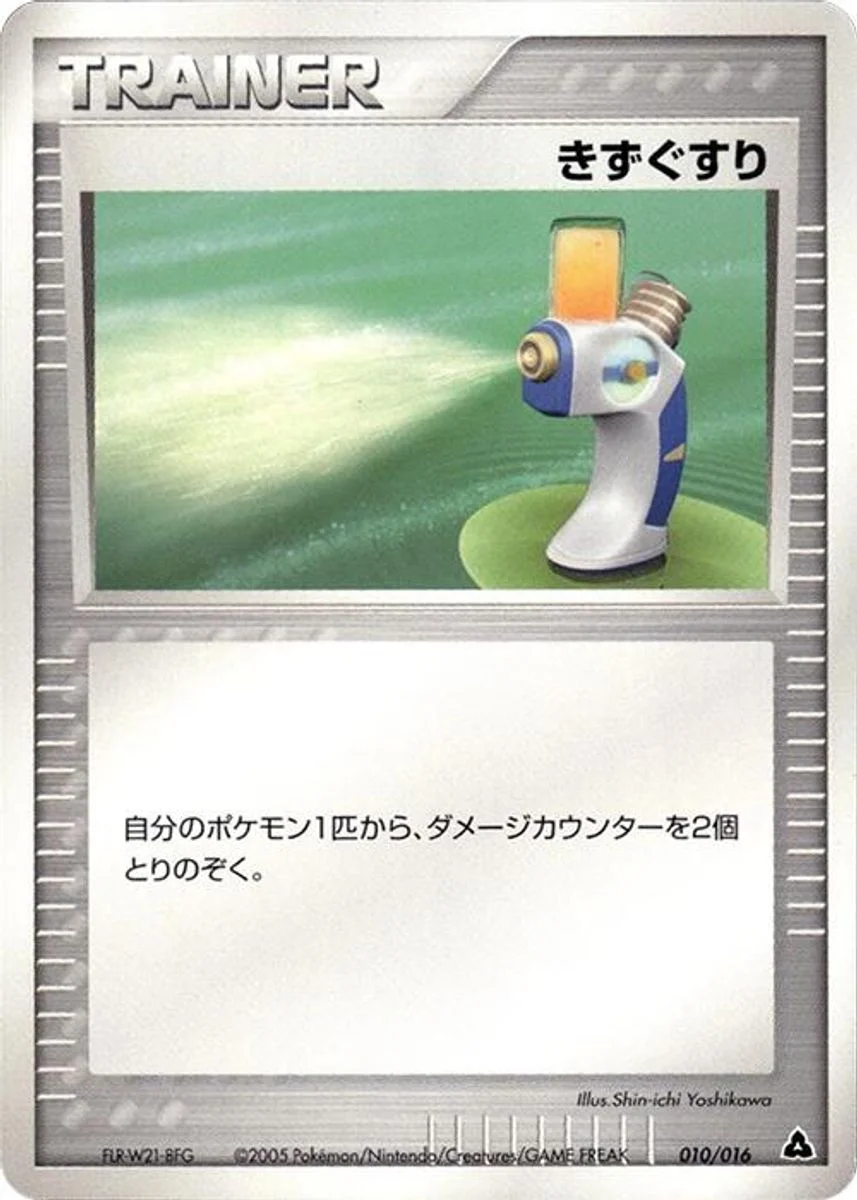 Potion 「MEGANIUM_CONSTRUCTED_STARTER_DECK 010/016」「JP」