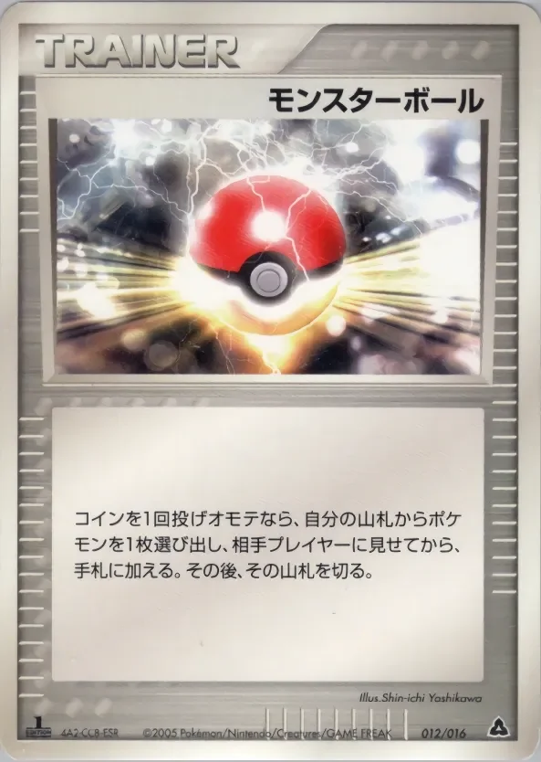 Poké Ball 「MEGANIUM_CONSTRUCTED_STARTER_DECK 012/016」「JP」