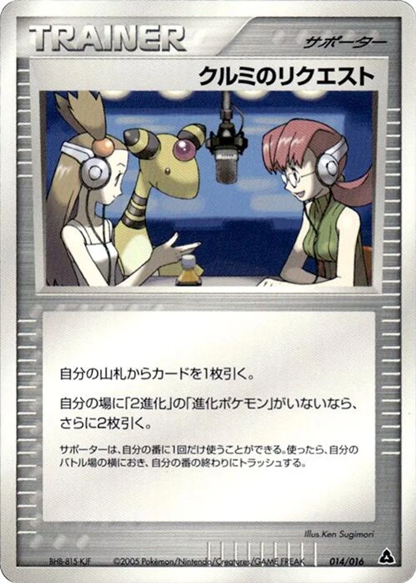 Mary's Request 「MEGANIUM_CONSTRUCTED_STARTER_DECK 014/016」「JP」