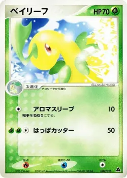 Bayleef 「MEGANIUM_CONSTRUCTED_STARTER_DECK 002/016」「JP」