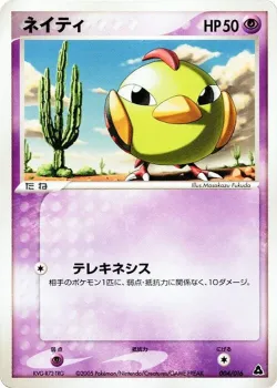 Natu 「MEGANIUM_CONSTRUCTED_STARTER_DECK 004/016」「JP」
