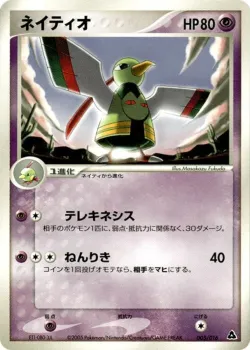 Xatu 「MEGANIUM_CONSTRUCTED_STARTER_DECK 005/016」「JP」