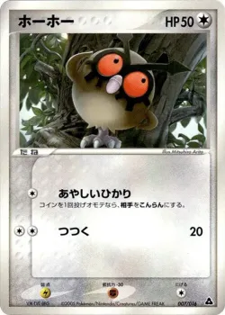 Hoothoot 「MEGANIUM_CONSTRUCTED_STARTER_DECK 007/016」「JP」