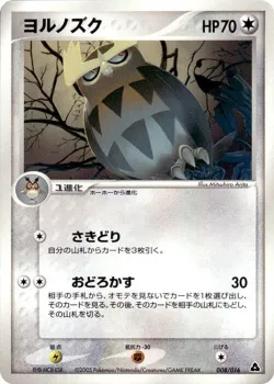 Noctowl 「MEGANIUM_CONSTRUCTED_STARTER_DECK 008/016」「JP」