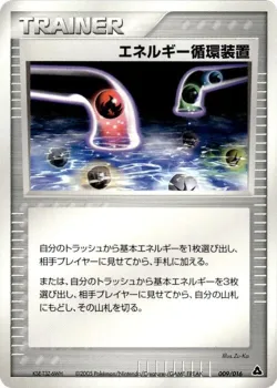 Energy Recycle System 「MEGANIUM_CONSTRUCTED_STARTER_DECK 009/016」「JP」