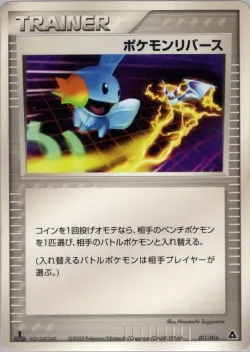 Pokémon Reversal 「MEGANIUM_CONSTRUCTED_STARTER_DECK 011/016」「JP」