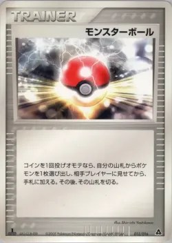 Poké Ball 「MEGANIUM_CONSTRUCTED_STARTER_DECK 012/016」「JP」