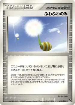 Fluffy Berry 「MEGANIUM_CONSTRUCTED_STARTER_DECK 015/016」「JP」