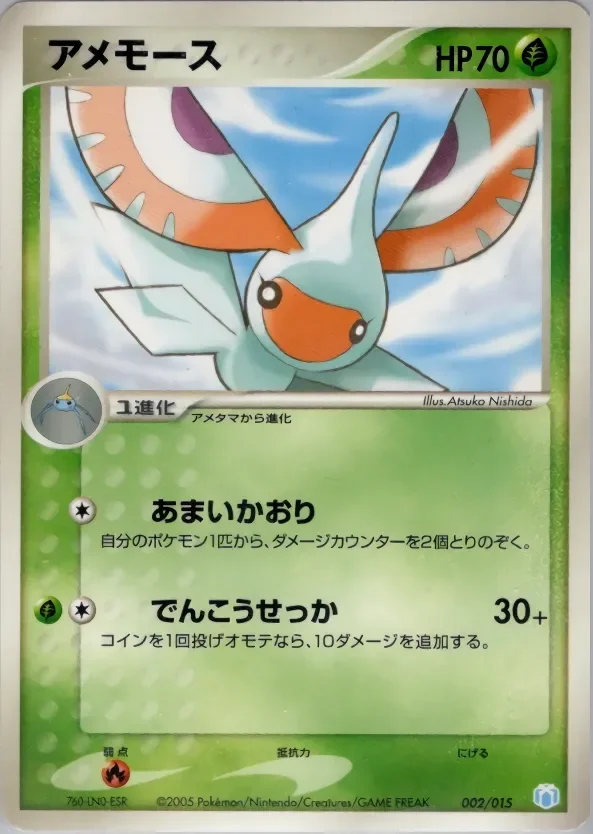 Masquerain 「MEW_LUCARIO_GIFT_BOX_CRAWDAUNT 002/015」「JP」