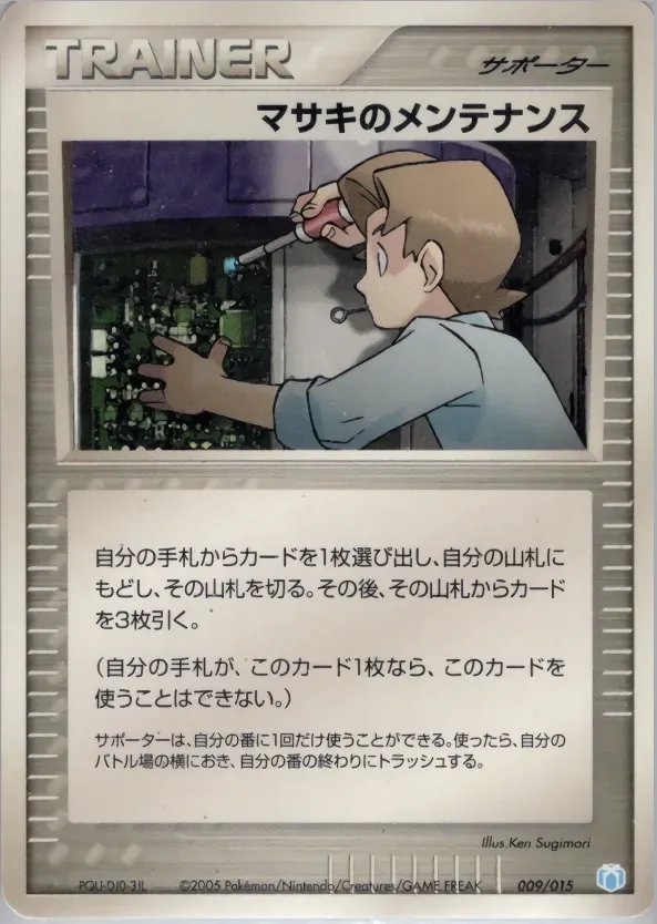 Bill's Maintenance 「MEW_LUCARIO_GIFT_BOX_CRAWDAUNT 009/015」「JP」