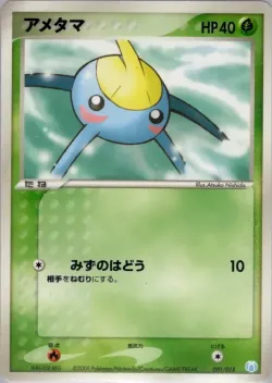 Surskit 「MEW_LUCARIO_GIFT_BOX_CRAWDAUNT 001/015」「JP」