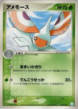 Masquerain 「MEW_LUCARIO_GIFT_BOX_CRAWDAUNT 002/015」「JP」
