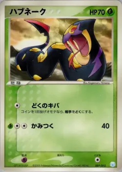 Seviper 「MEW_LUCARIO_GIFT_BOX_CRAWDAUNT 003/015」「JP」