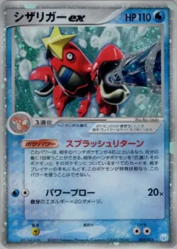 Crawdaunt ex 「MEW_LUCARIO_GIFT_BOX_CRAWDAUNT 005/015」「JP」