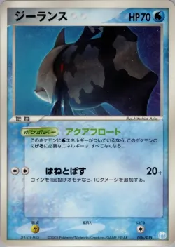 Relicanth 「MEW_LUCARIO_GIFT_BOX_CRAWDAUNT 006/015」「JP」