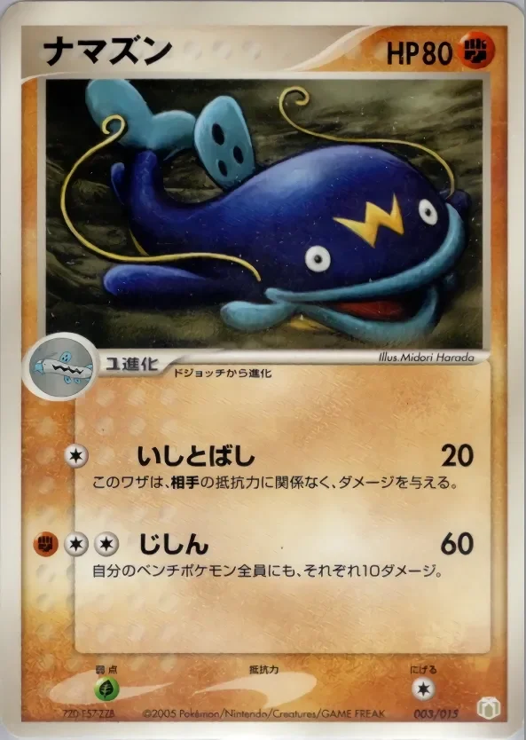 Whiscash 「MEW_LUCARIO_GIFT_BOX_LUCARIO 003/015」「JP」