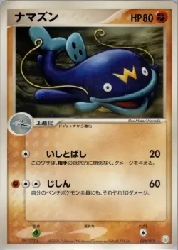 Whiscash 「MEW_LUCARIO_GIFT_BOX_LUCARIO 003/015」「JP」