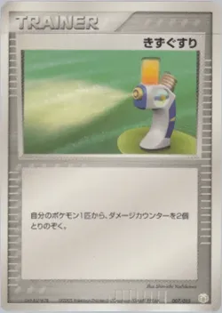 Potion 「MEW_LUCARIO_GIFT_BOX_LUCARIO 007/015」「JP」