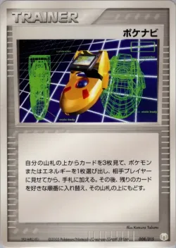 PokéNav 「MEW_LUCARIO_GIFT_BOX_LUCARIO 008/015」「JP」