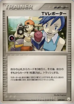 TV Reporter 「MEW_LUCARIO_GIFT_BOX_LUCARIO 009/015」「JP」
