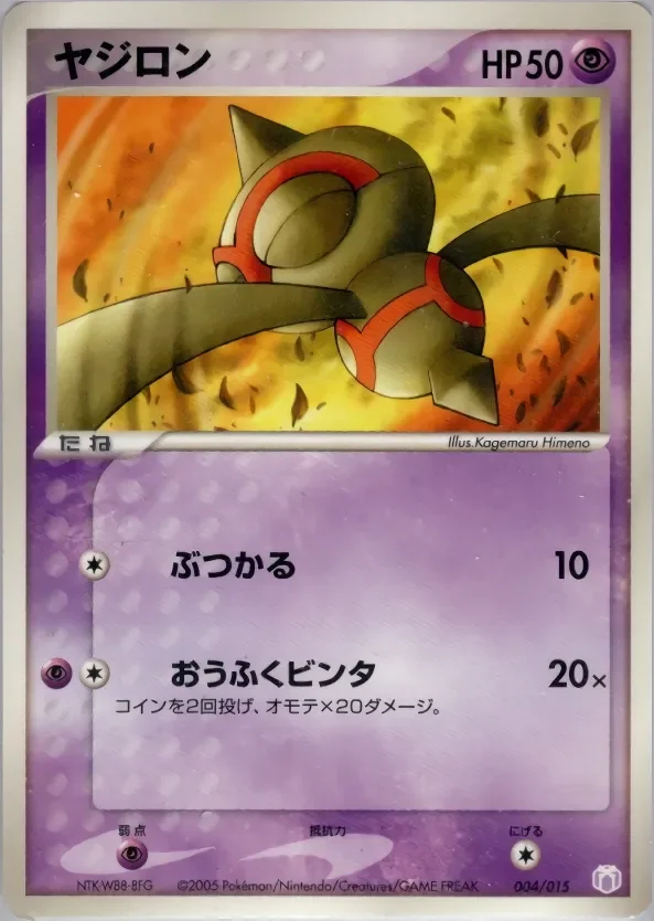 Baltoy 「MEW_LUCARIO_GIFT_BOX_MEW 004/015」「JP」
