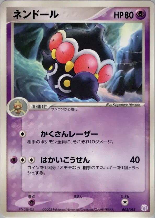 Claydol 「MEW_LUCARIO_GIFT_BOX_MEW 005/015」「JP」