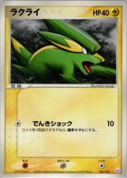 Electrike 「MEW_LUCARIO_GIFT_BOX_MEW 001/015」「JP」